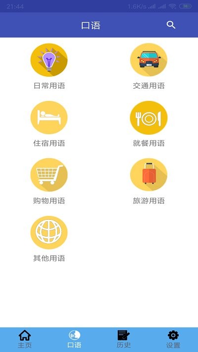 中德翻译app