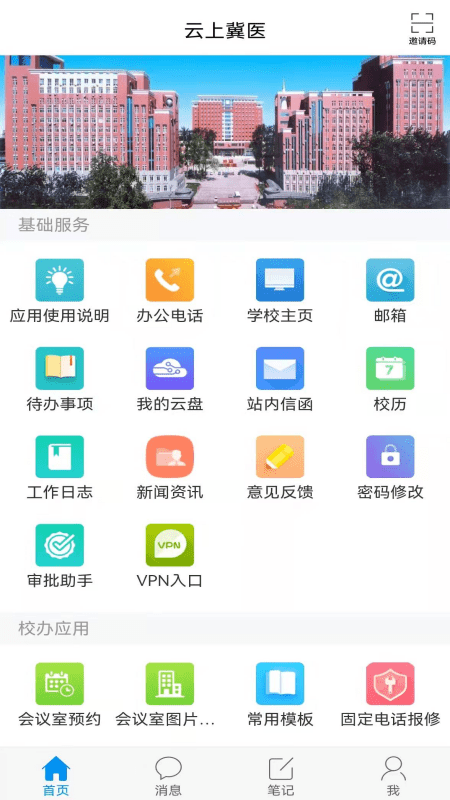 云上冀医最新版