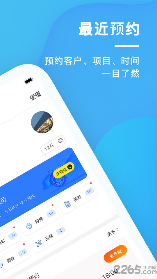 太阳买车商户版app