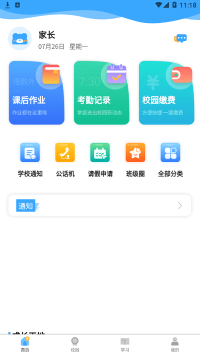 9.1沃校园官方版