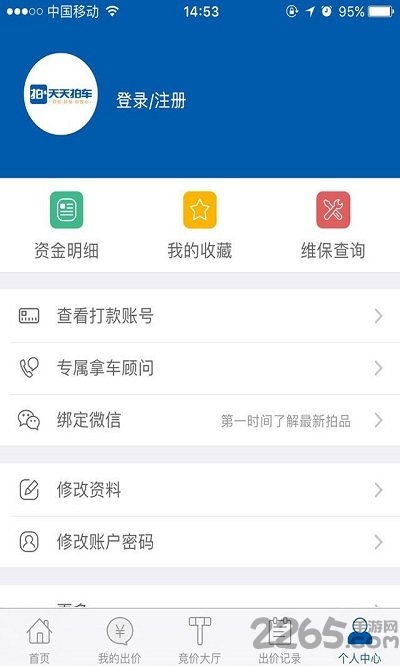 天天拍车商户端