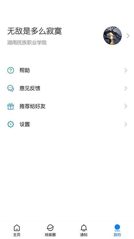 民院e校园官方版