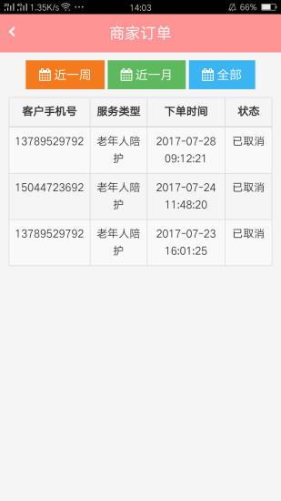 包头家庭服务商家版最新版