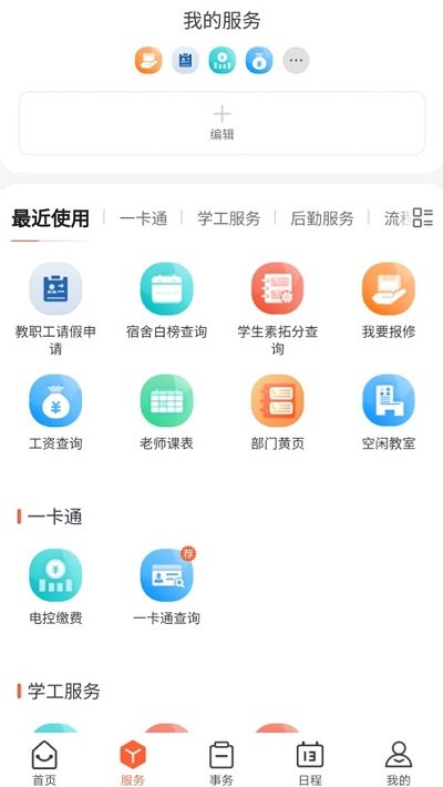 慧通九职软件下载