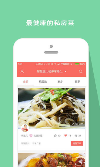 搭伙吃饭手机版