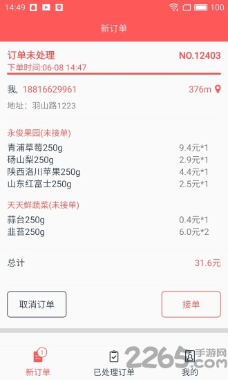 小熊买菜商家版