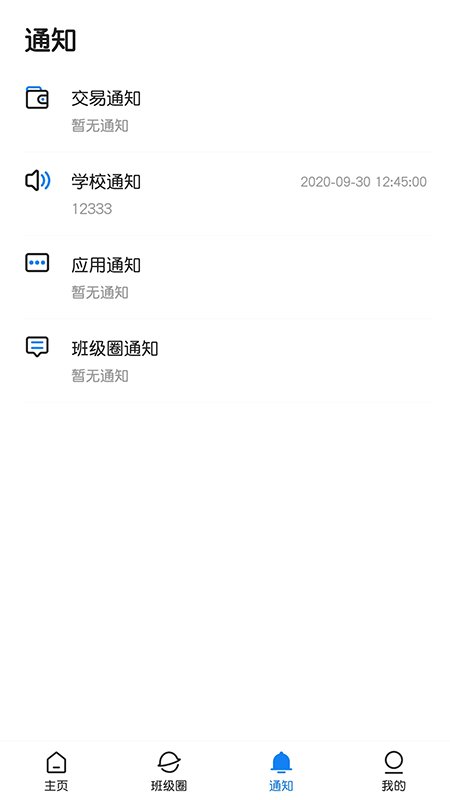 民院e校园官方版