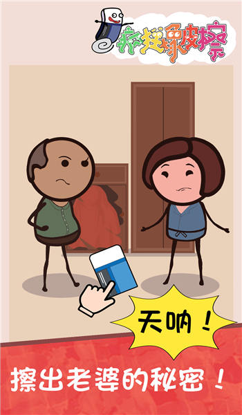 疯狂橡皮擦手机版