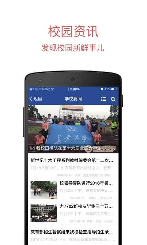 长安大学app下载