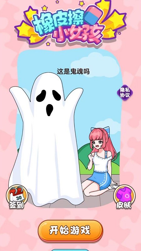 橡皮擦小女孩官方版