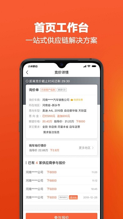 车集供应链app
