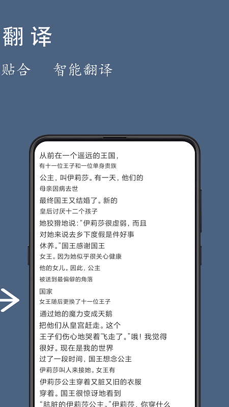 全屏翻译软件app