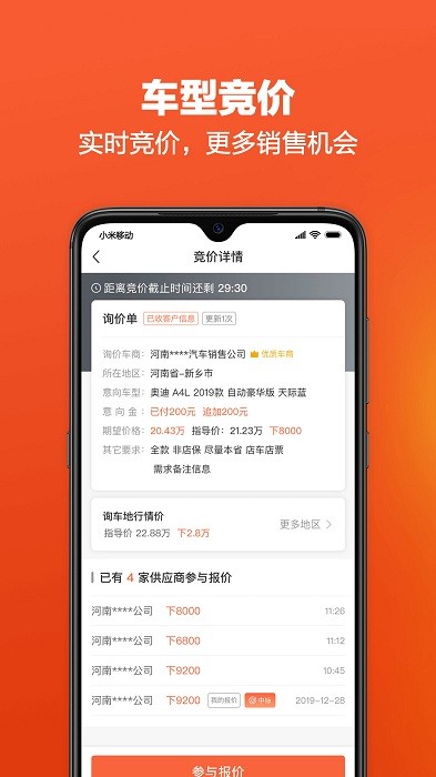 车集供应链app