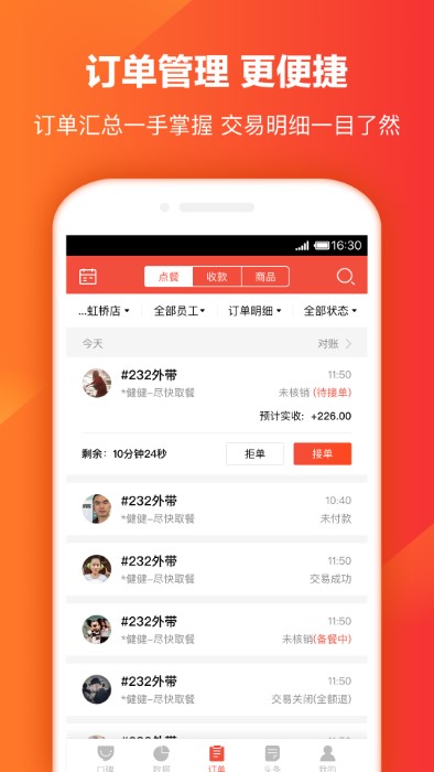 口碑掌柜商家版app
