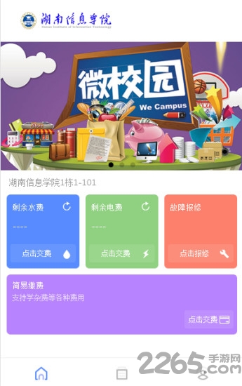 校园趴客户端 校园趴客户端