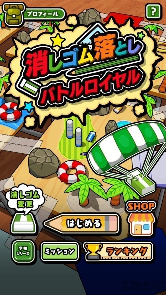 橡皮擦大逃杀最新版