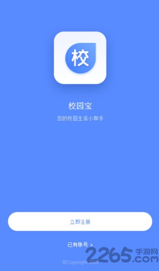 校园趴客户端 校园趴客户端