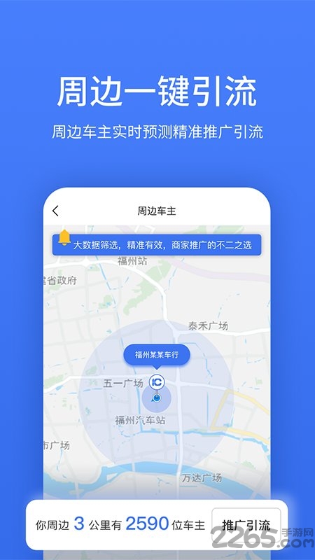 一人一车商家版