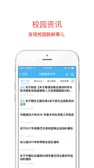 i中国海大最新版 i中国海大最新版