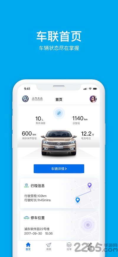 上汽大众众e联手机版