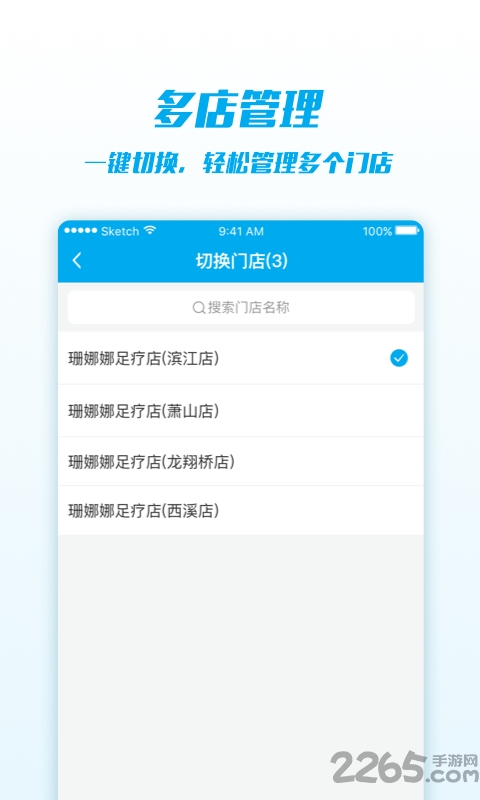 爽到家商家版