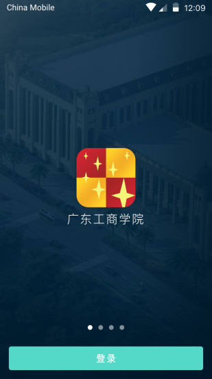 云间校园广东工商职业技术大学