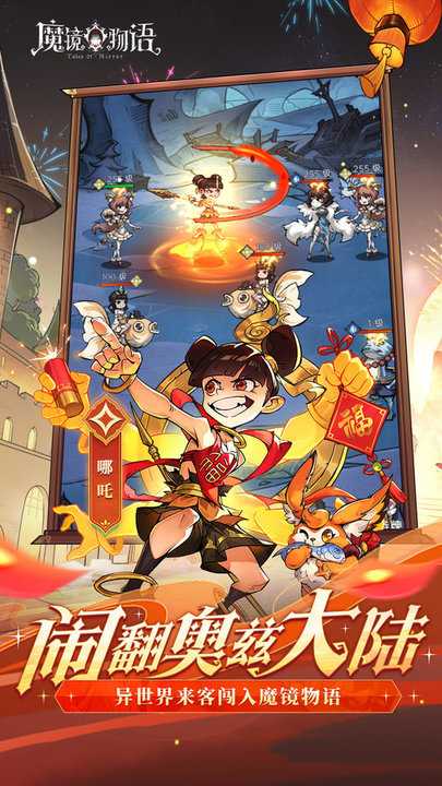 魔镜物语qq版