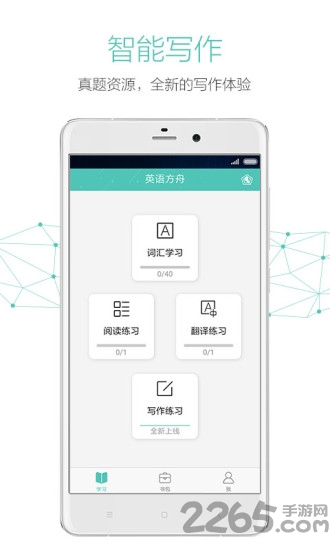 英语方舟考研手机版