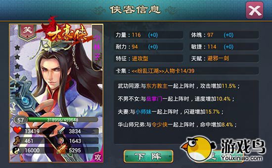 《大豪侠》江湖谁主沉浮 侠客系统大揭秘[多图]图片5