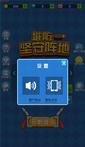 坚守阵地塔防红包版