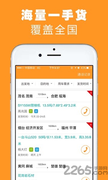 重运宝车主app 重运宝车主app