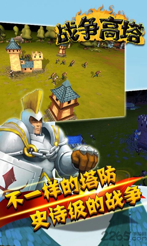 战争高塔官方版