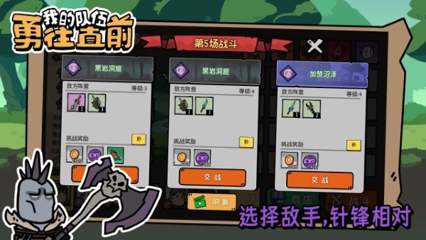 我的队伍勇往直前游戏