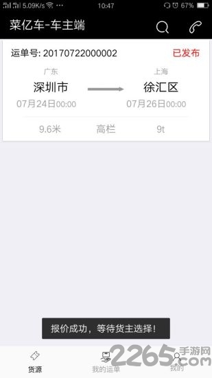 菜亿车车主版