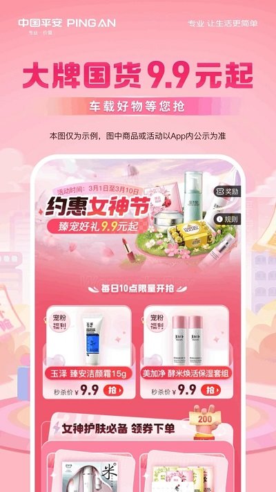 平安好车主2024最新版本
