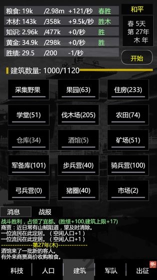 三国之轮回最新版