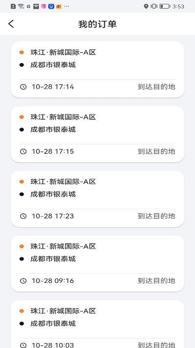 星徽出行车主端下载