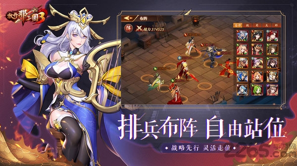 放开那三国3腾讯版下载