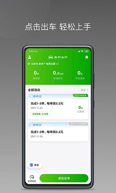 易约车主司机端软件