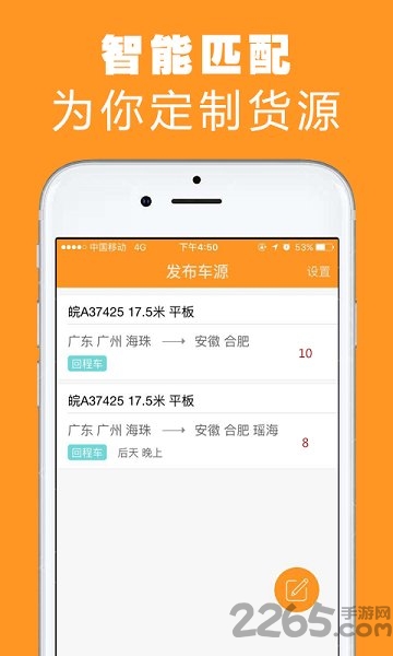 重运宝车主app 重运宝车主app