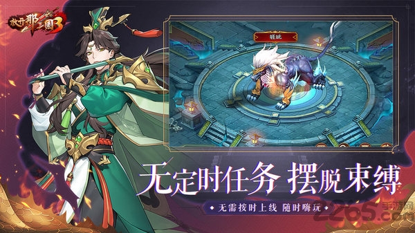 放开那三国3qq登录版