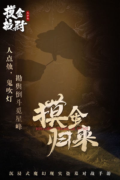 qq游戏摸金校尉之天字卷
