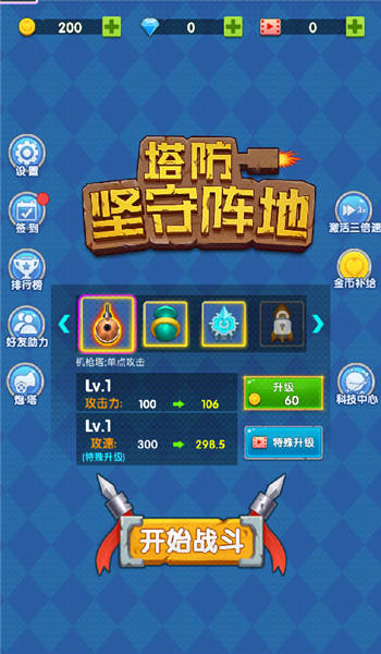 坚守阵地塔防红包版