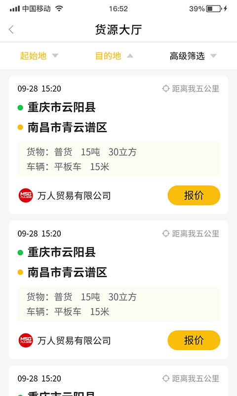 倬运车主手机版