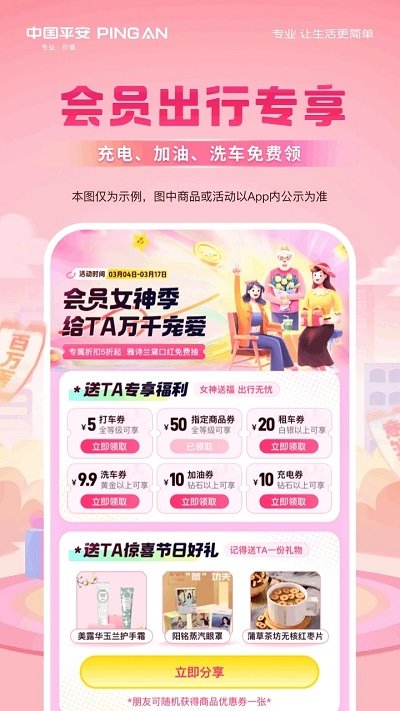 平安好车主2024最新版本