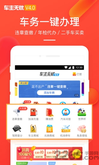 车主无忧手机客户端