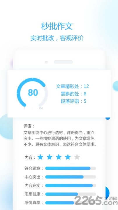 作文批改学生版