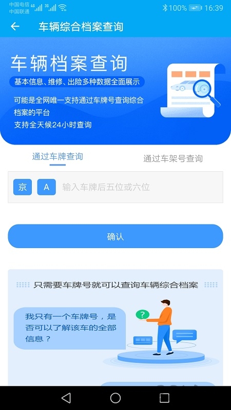 跑丁车车牌号找车主app