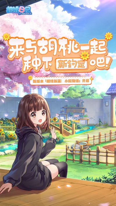 胡桃日记应用宝版