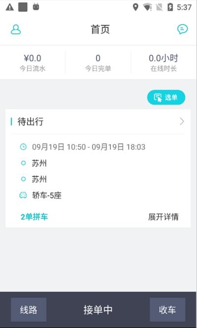 马达车主软件下载